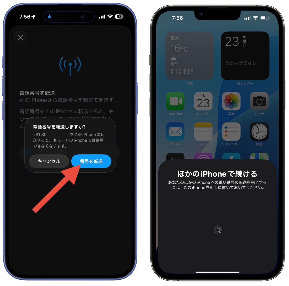 SIMの切り替え手順⑤