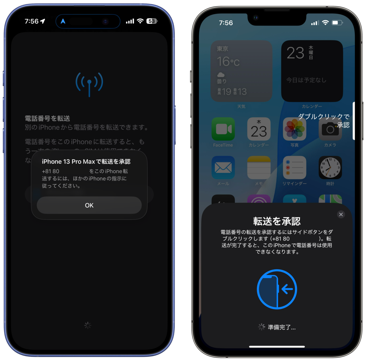 SIMの切り替え手順⑥