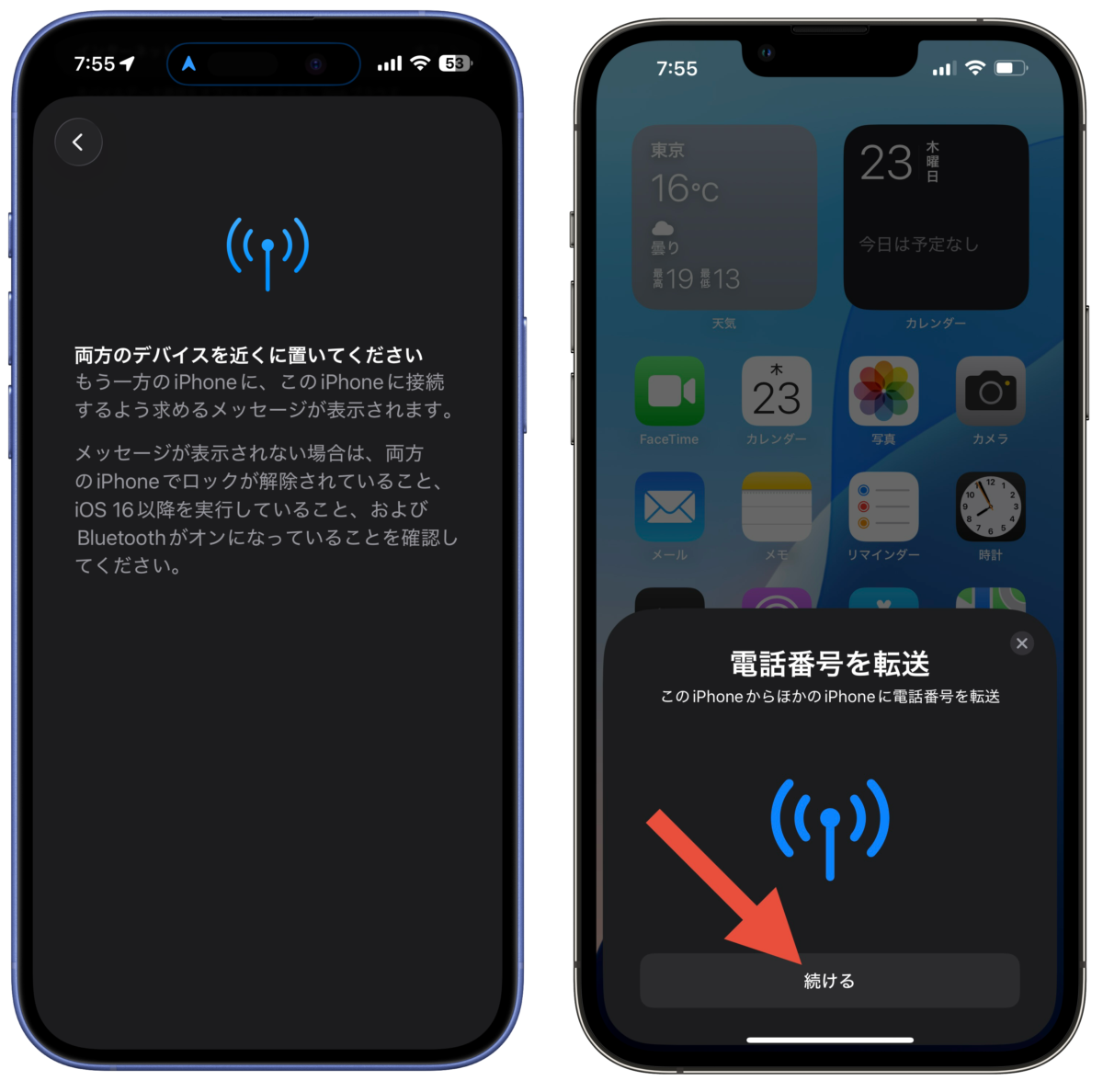 SIMの切り替え手順②