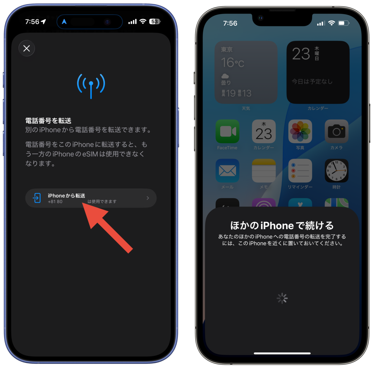 SIMの切り替え手順④
