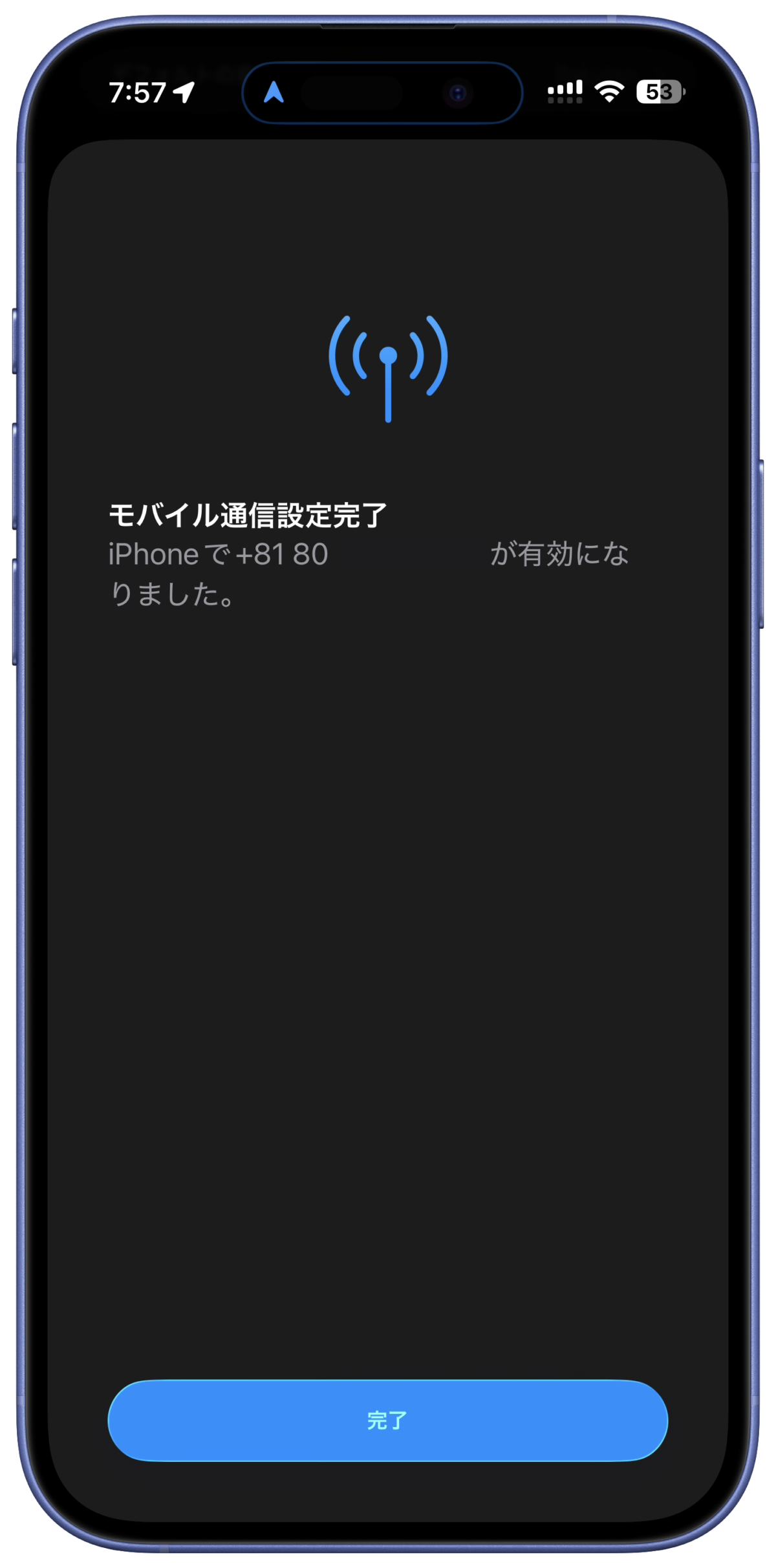 SIMの切り替え手順⑧