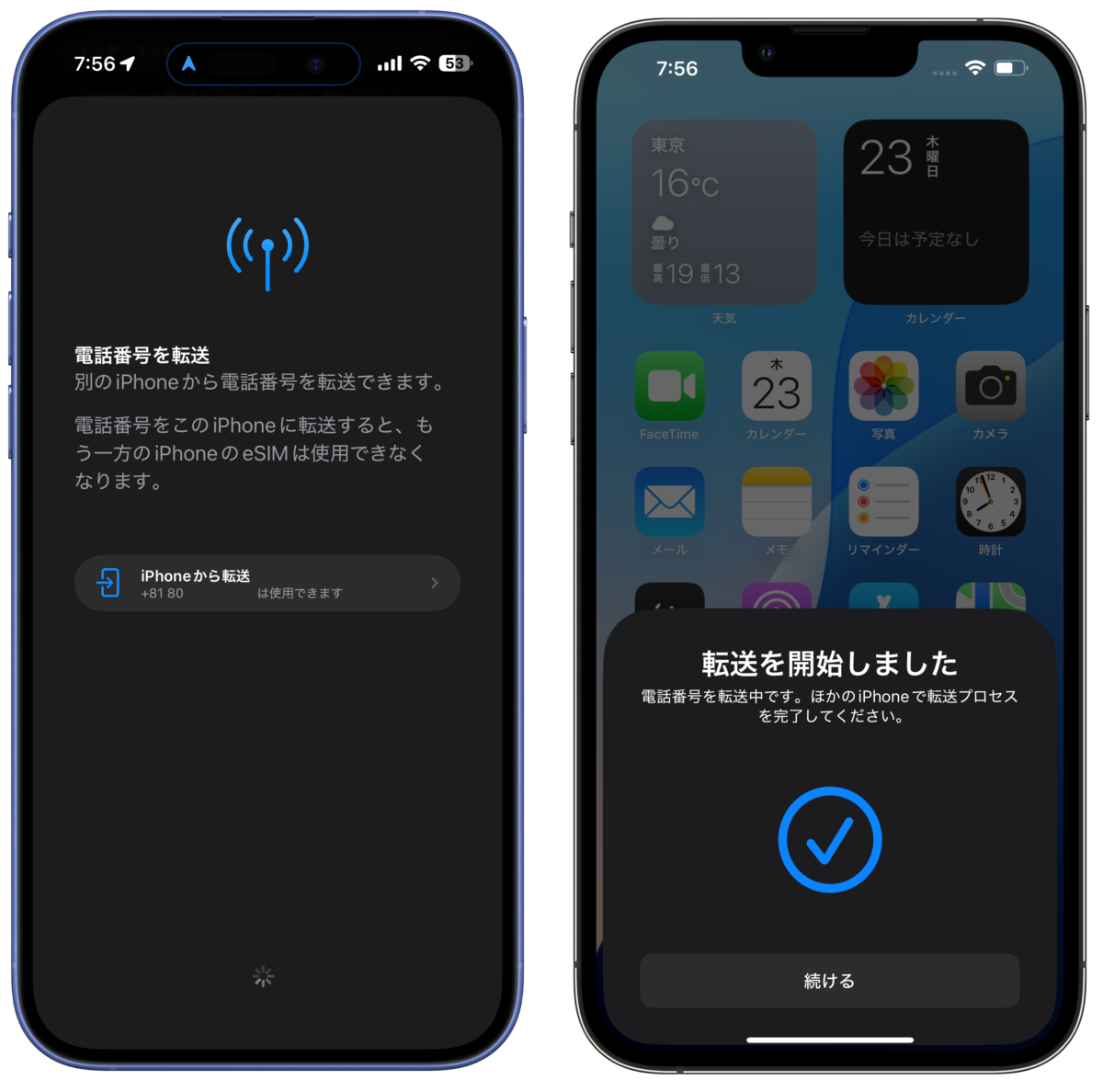 SIMの切り替え手順⑦