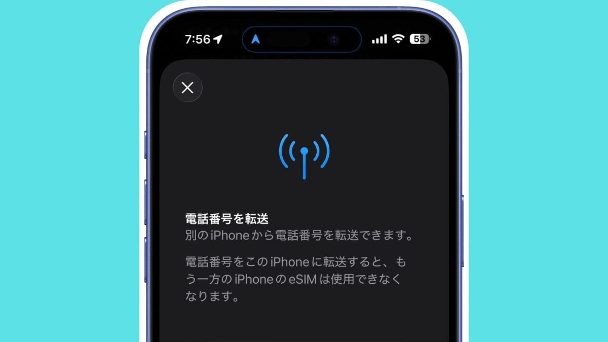 iOS26対応！iPhoneのeSIMを機種変更後にあとから移行する切り替え手順