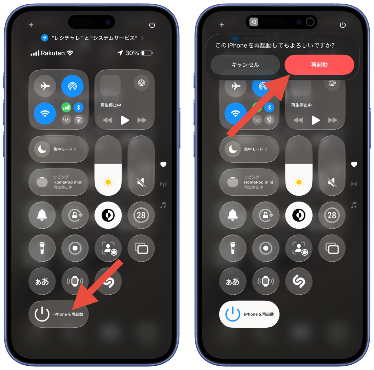 再起動のやり方
