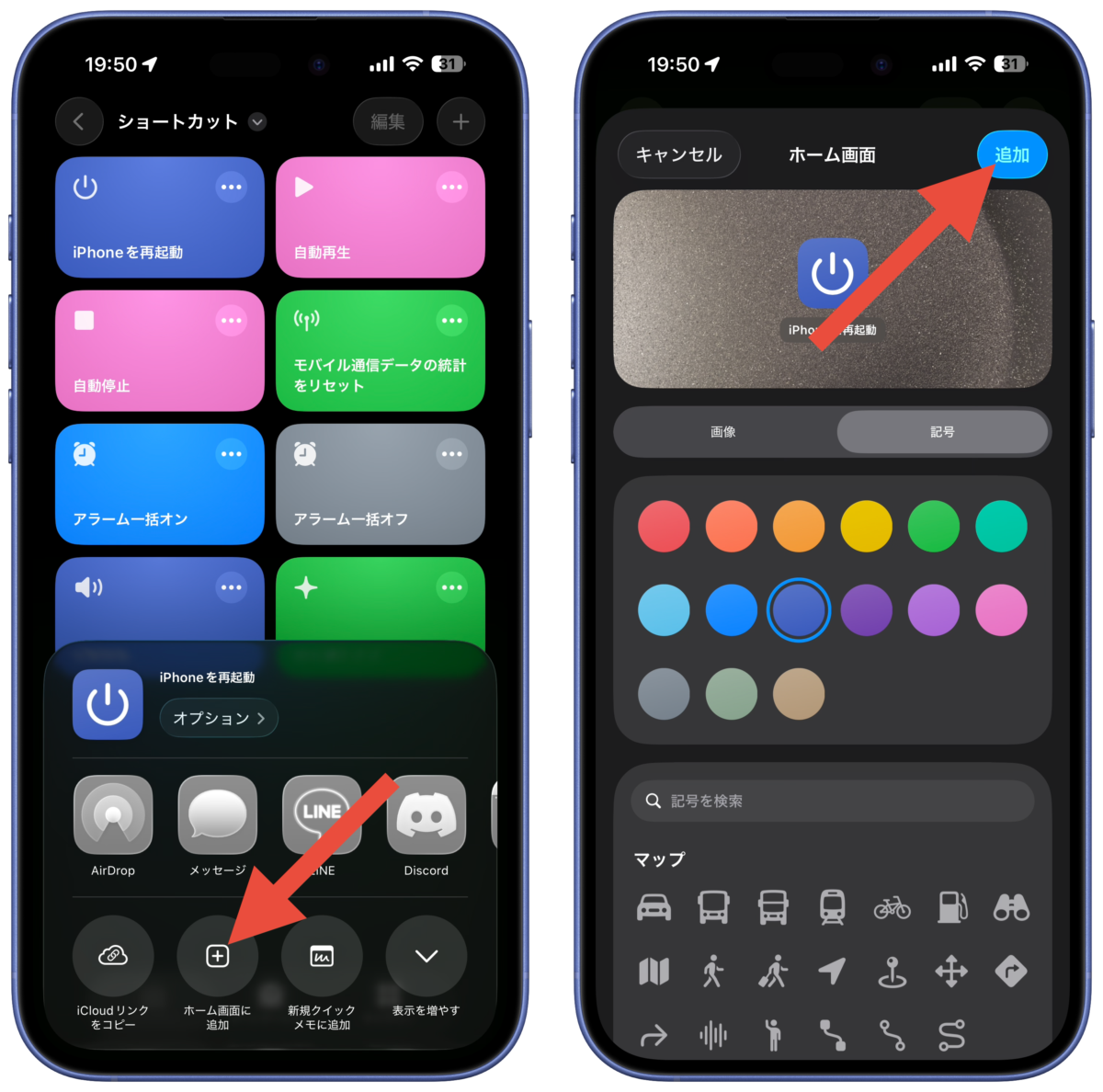 ホーム画面に再起動ボタンを追加する2