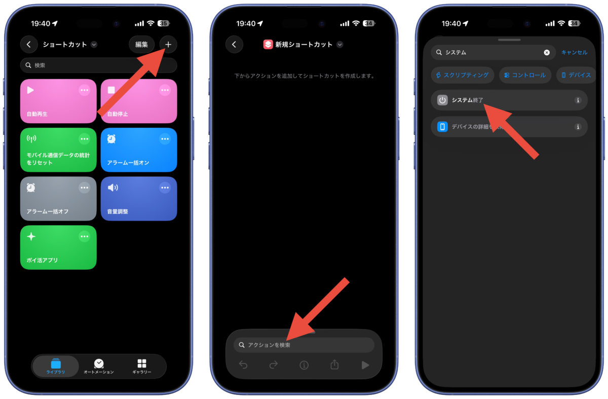 再起動ボタンのショートカットを作る方法1