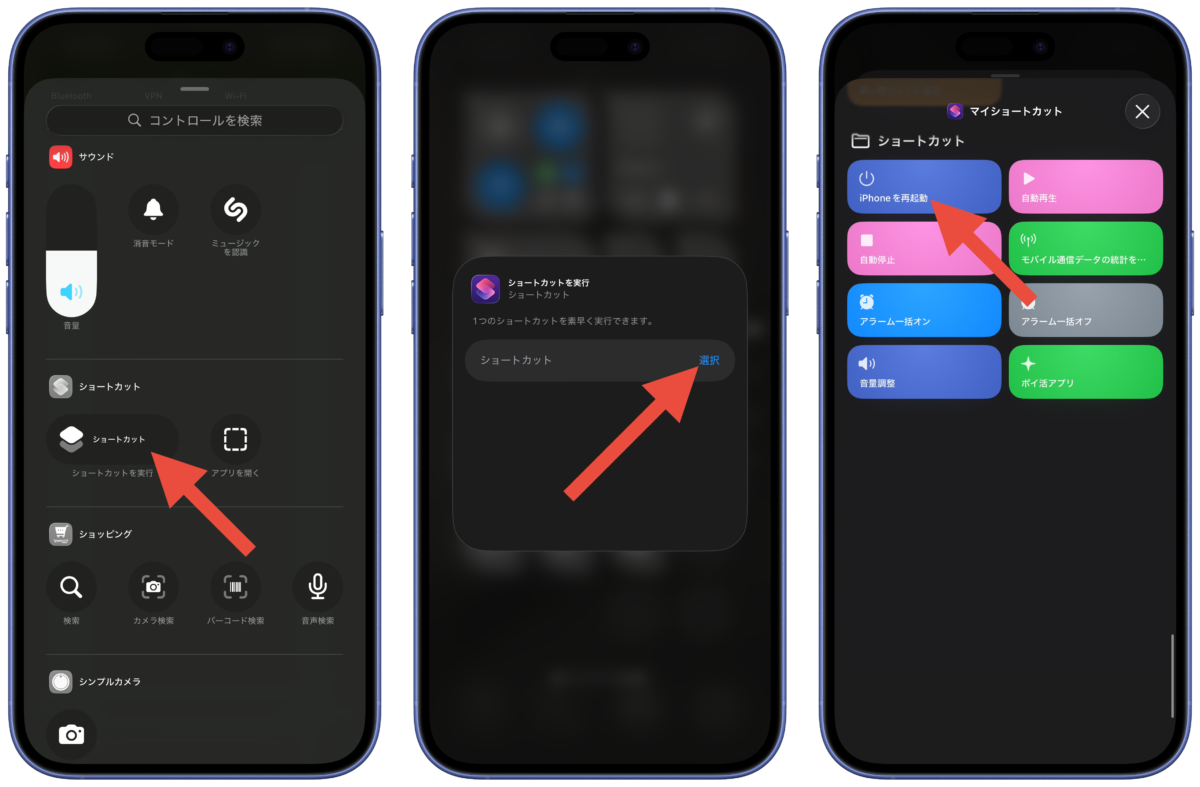 コントロールセンターに再起動ボタンを追加する2