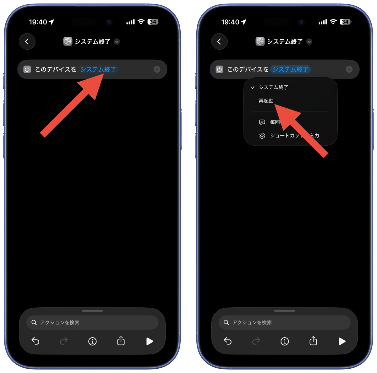 再起動ボタンのショートカットを作る方法2