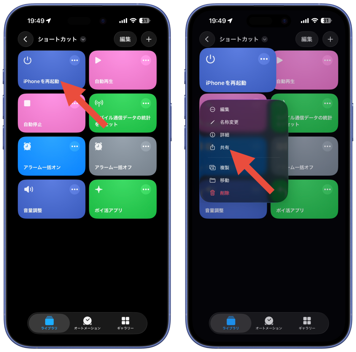 ホーム画面に再起動ボタンを追加する1