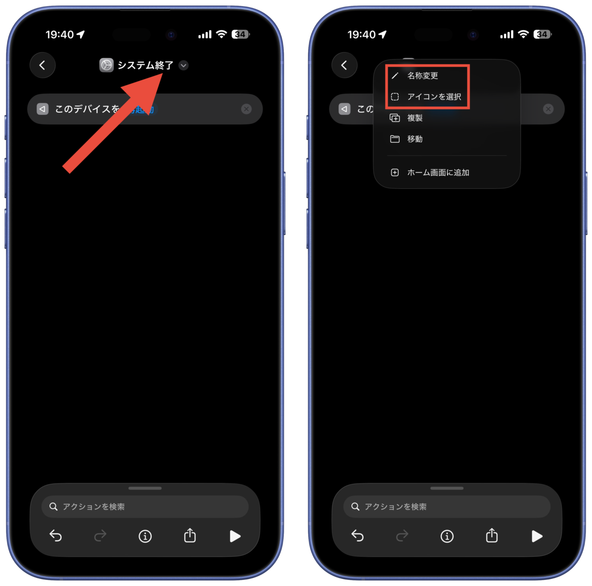 再起動ボタンのショートカットを作る方法3
