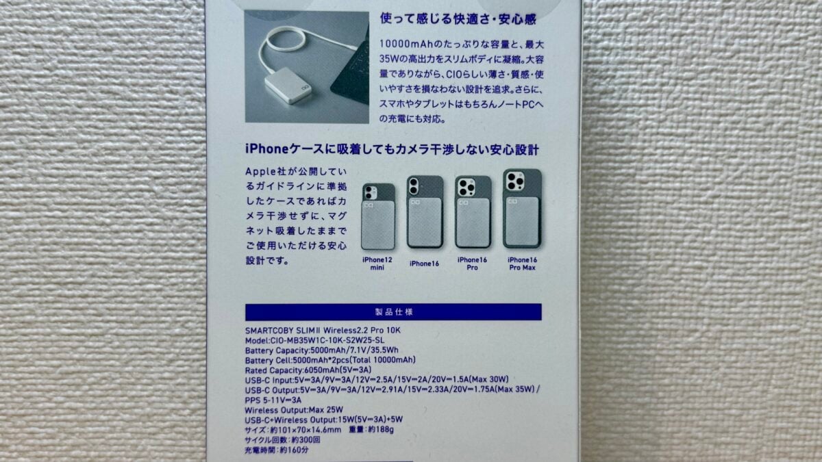 CIO「SMARTCOBY SLIMⅡ Wireless2.2 Pro 10K」レビュー