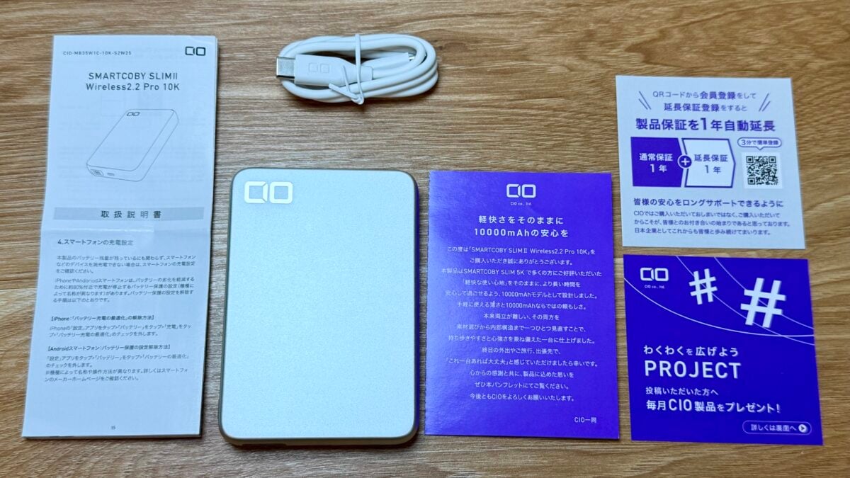 CIO「SMARTCOBY SLIMⅡ Wireless2.2 Pro 10K」レビュー
