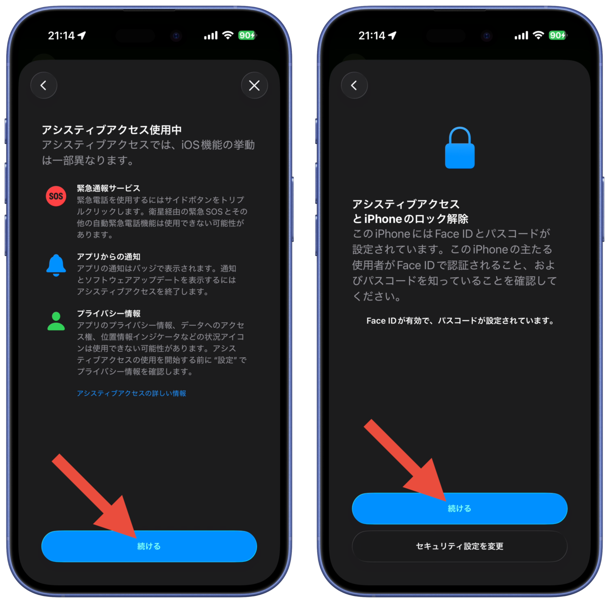 アシスティブアクセスの設定方法5