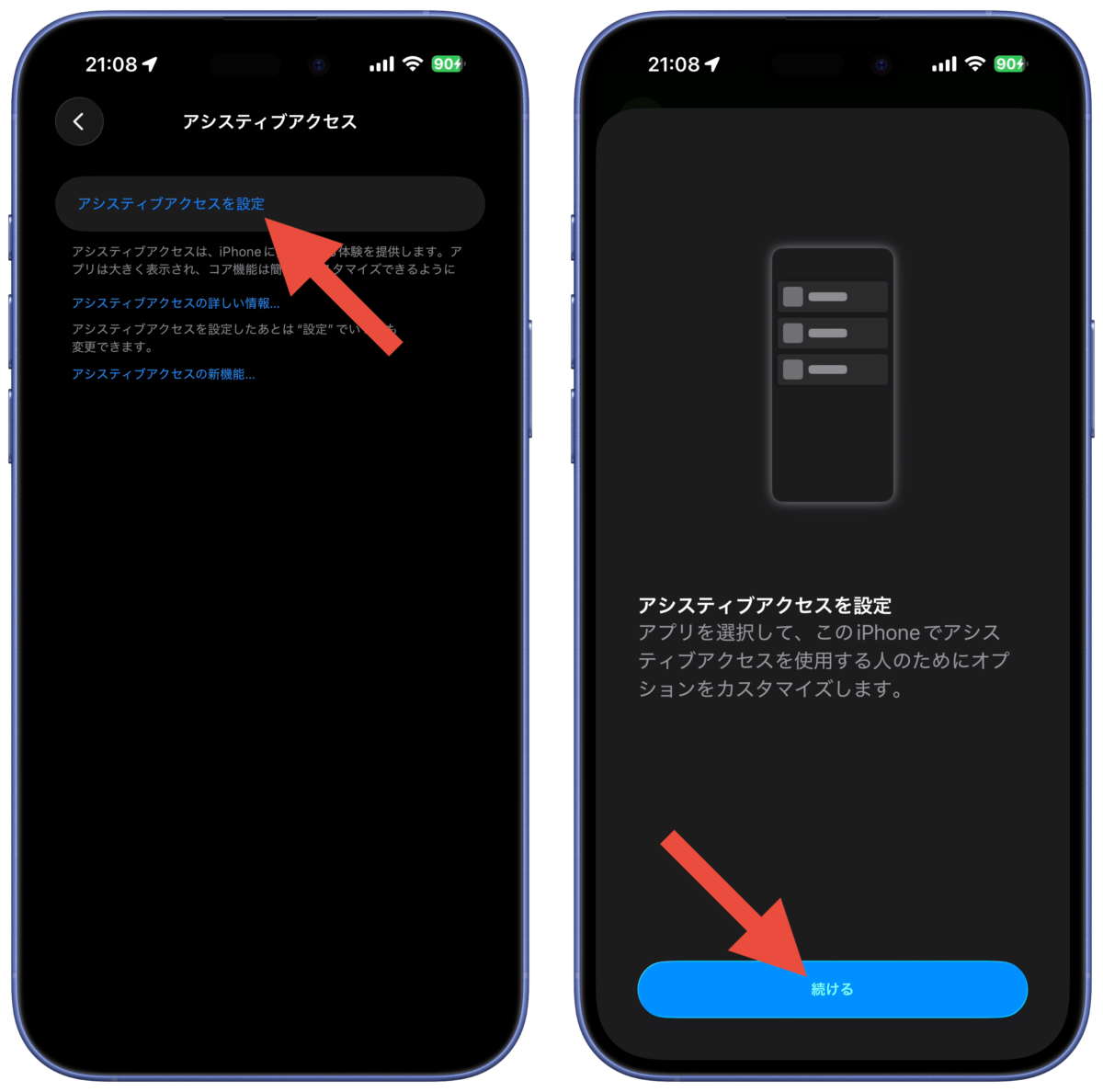 アシスティブアクセスの設定方法2