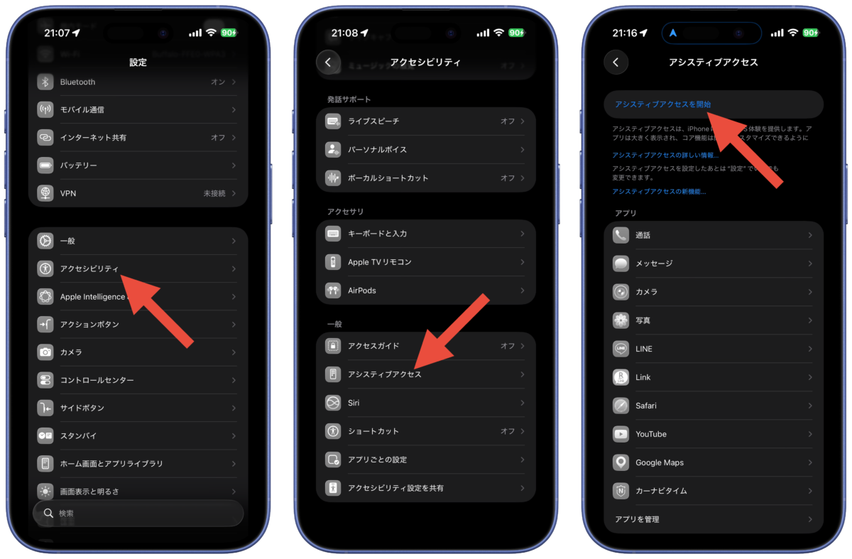 アシスティブアクセスの使い方1