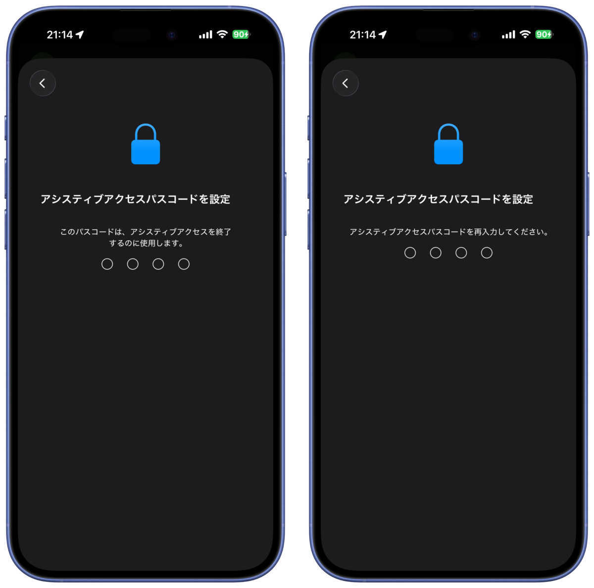 アシスティブアクセスの設定方法6