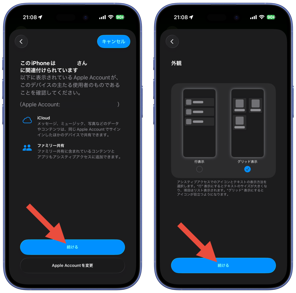 アシスティブアクセスの設定方法3