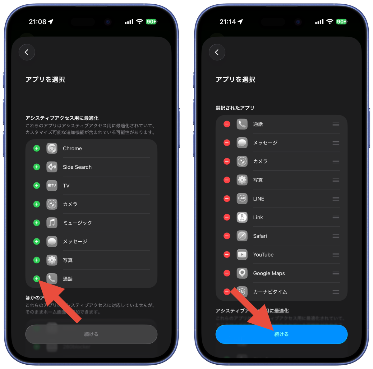 アシスティブアクセスの設定方法4