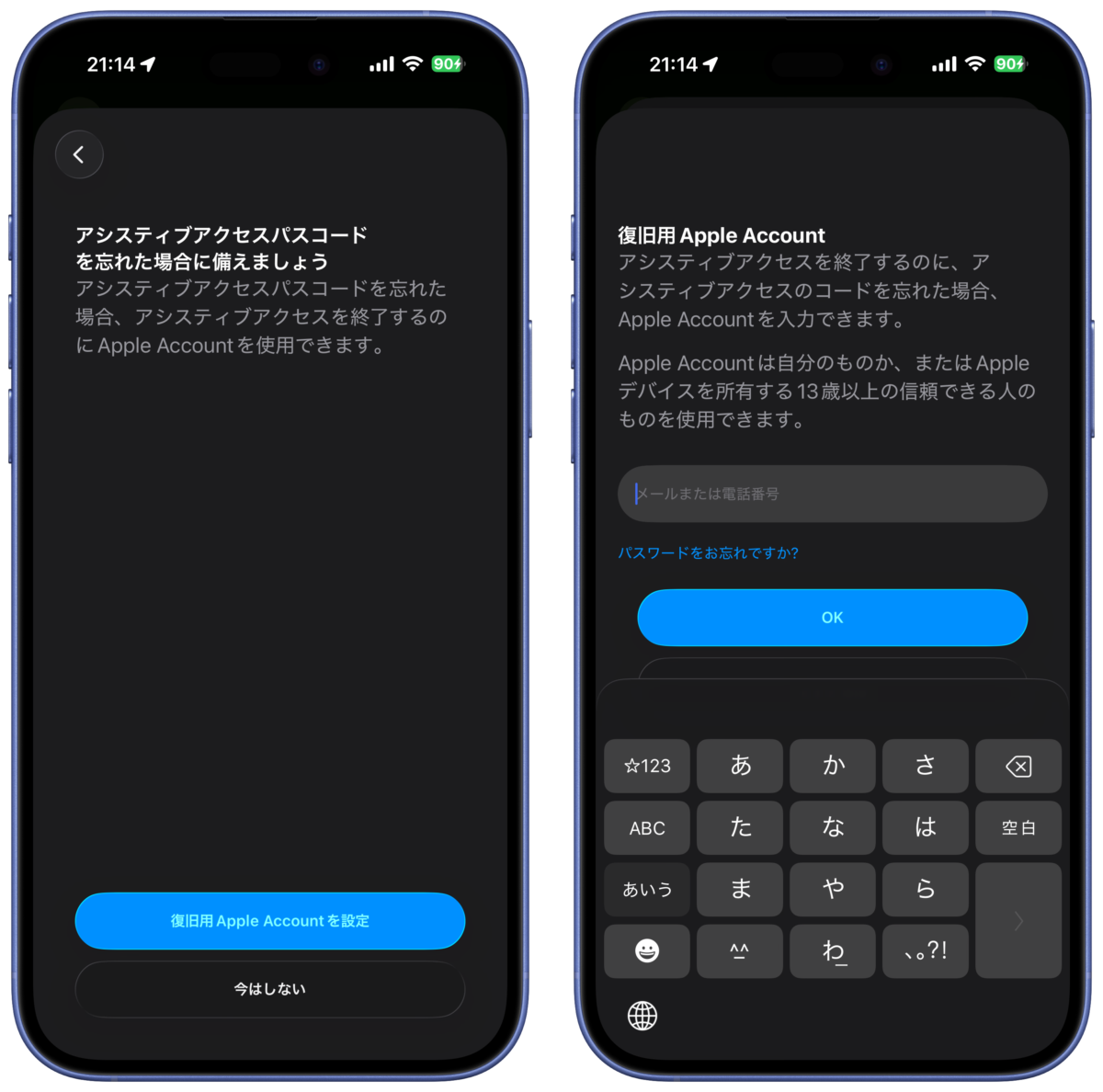 アシスティブアクセスの設定方法7