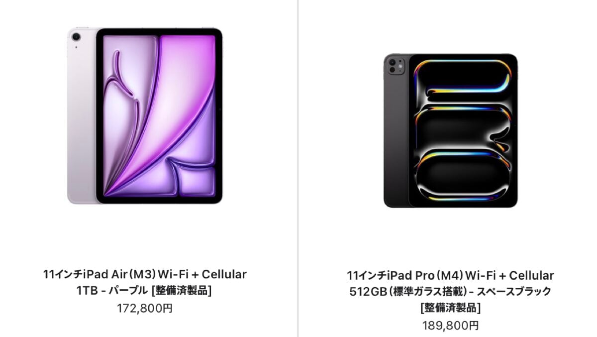 iPad/Air/Proの整備済製品の在庫が大幅増加〜iPad整備済製品【4/28】