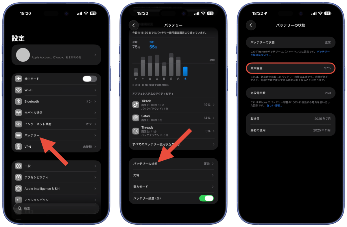 iPhoneのバッテリー最大容量を確認する