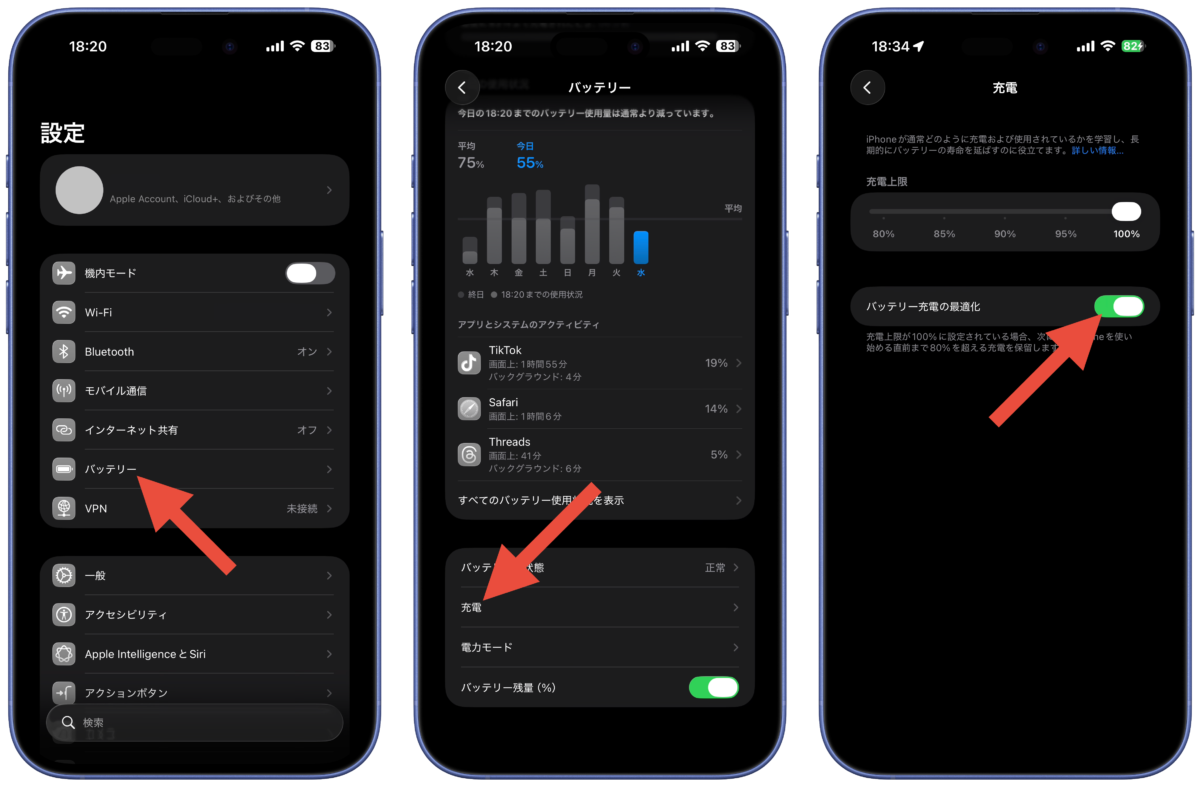 バッテリー充電の最適化を設定する