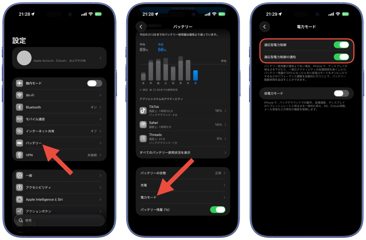 適応型電力制御を設定する方法