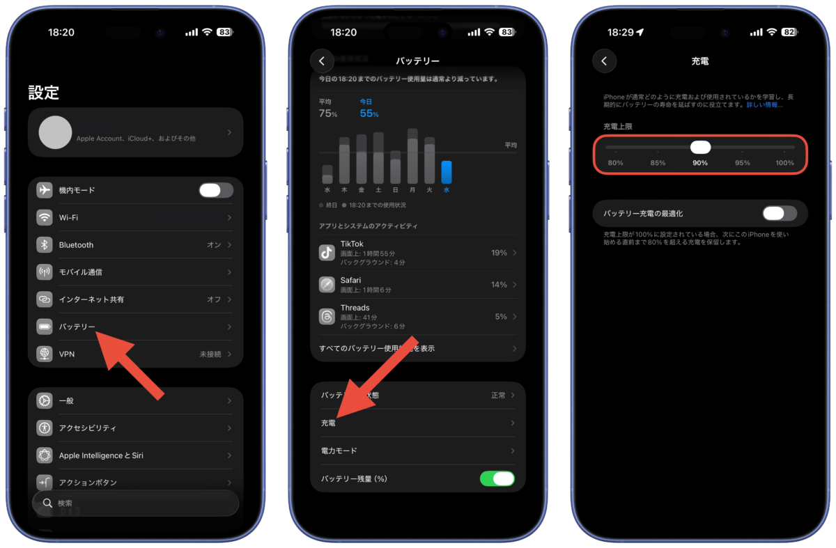 バッテリーの充電上限を設定する
