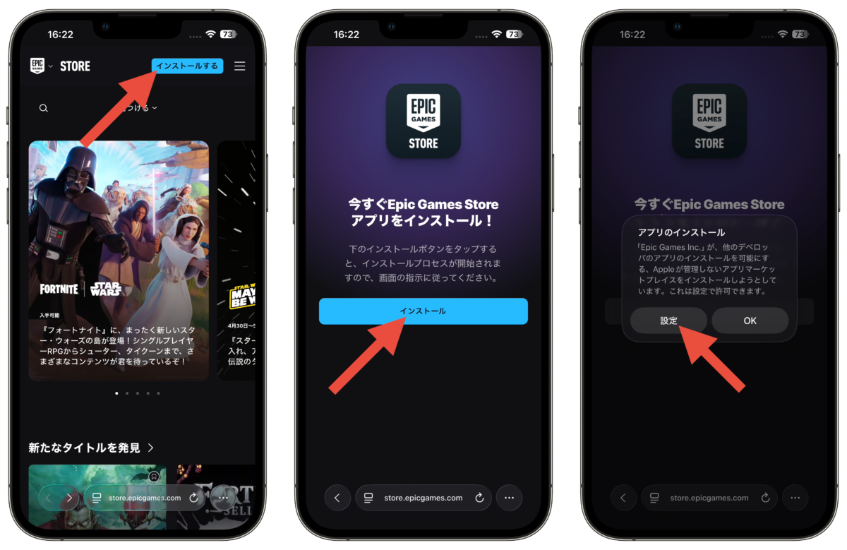iPhoneでEpic Games Storeをインストールする方法1