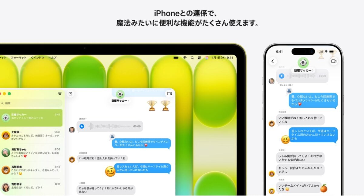 Appleエコシステムによるシームレスな連携