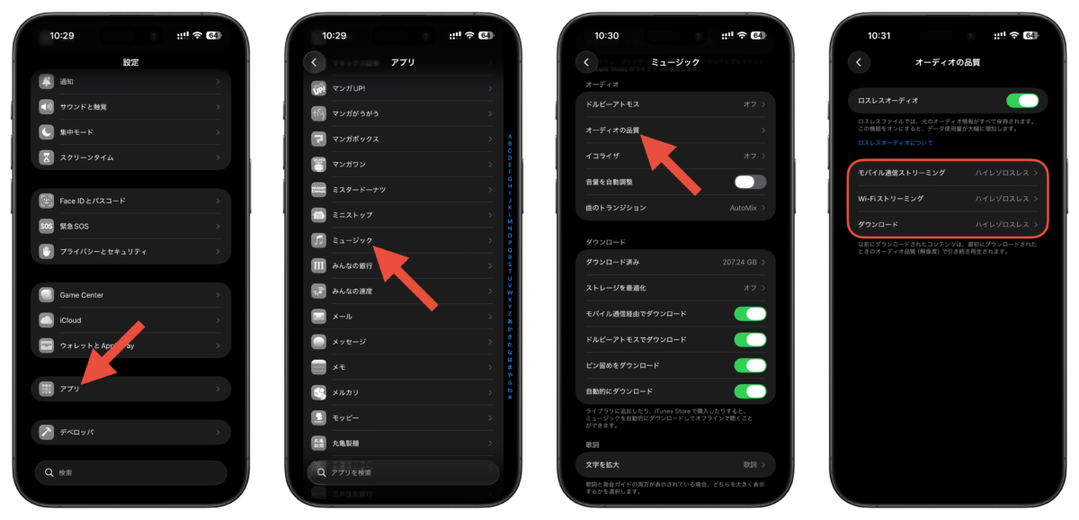 音質の設定を変更したら再ダウンロードが必要