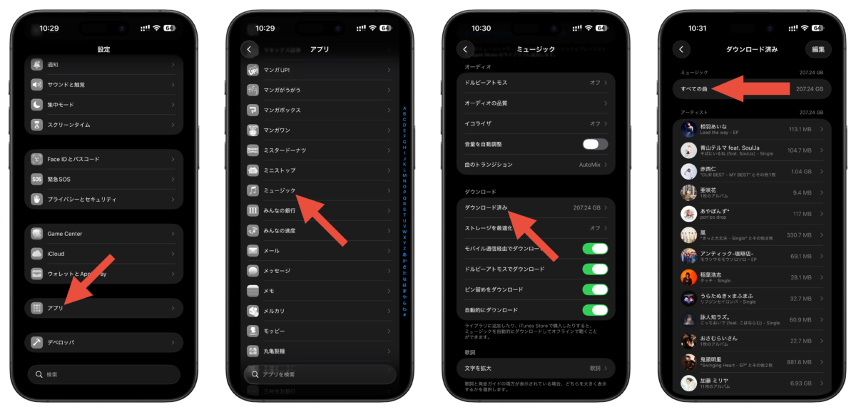 ダウンロードした楽曲を一括で削除する方法