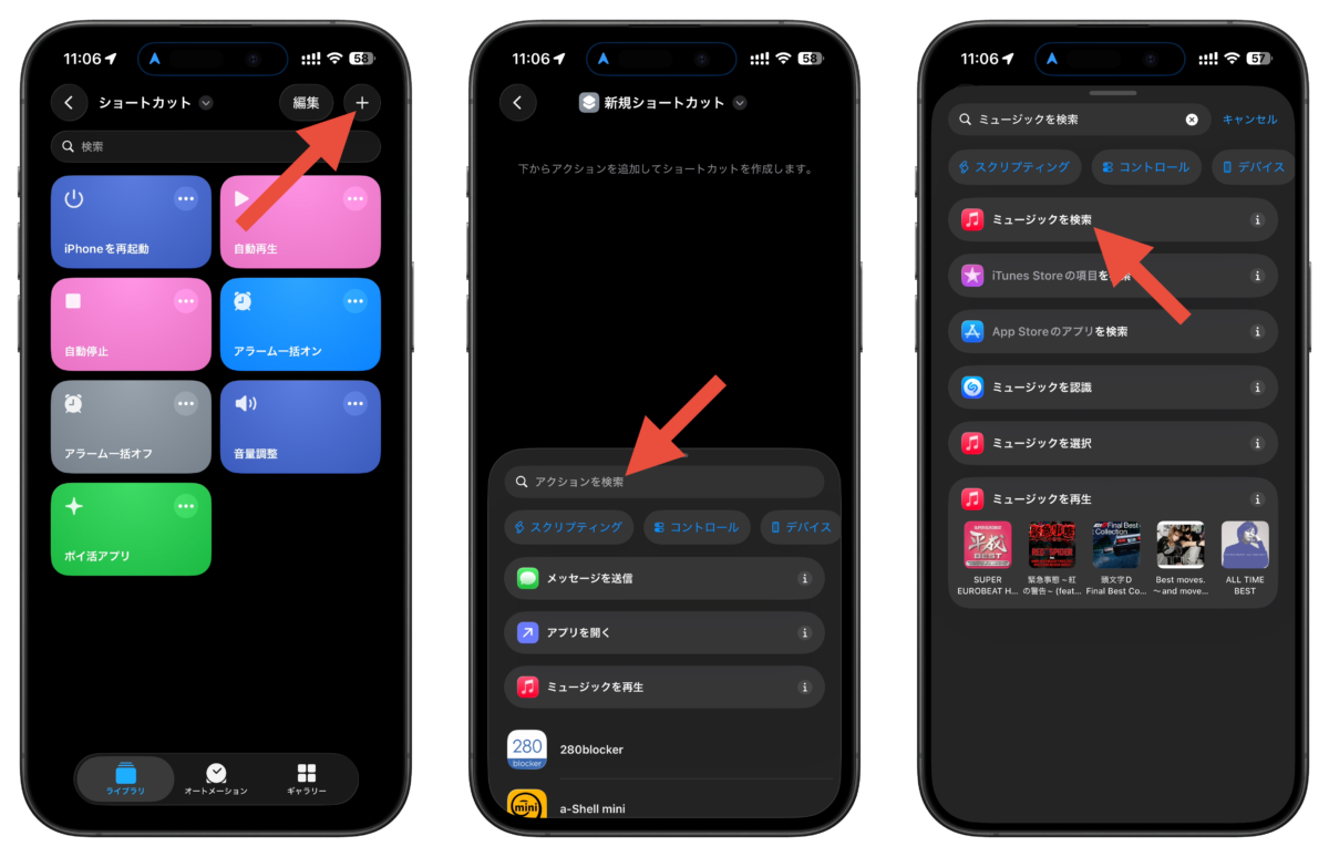 全曲をプレイリストへ追加するショートカットを作成1