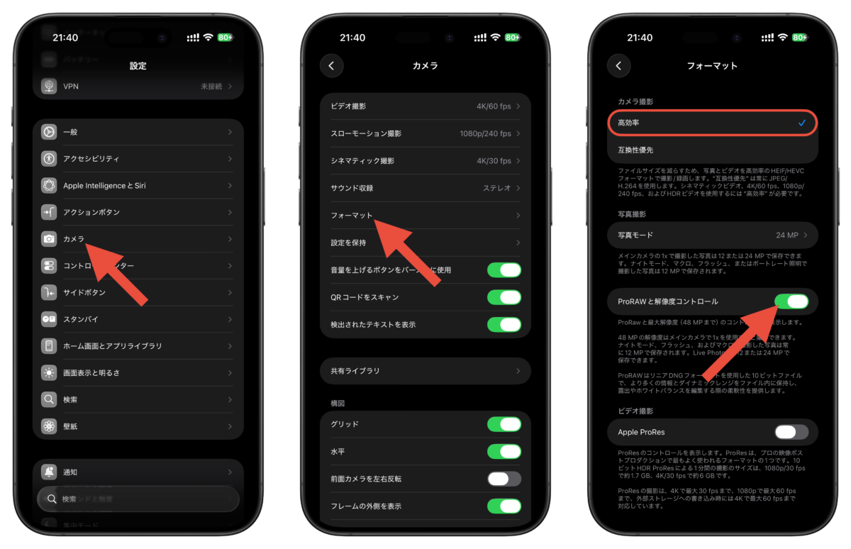 48MPで撮影する設定にする1