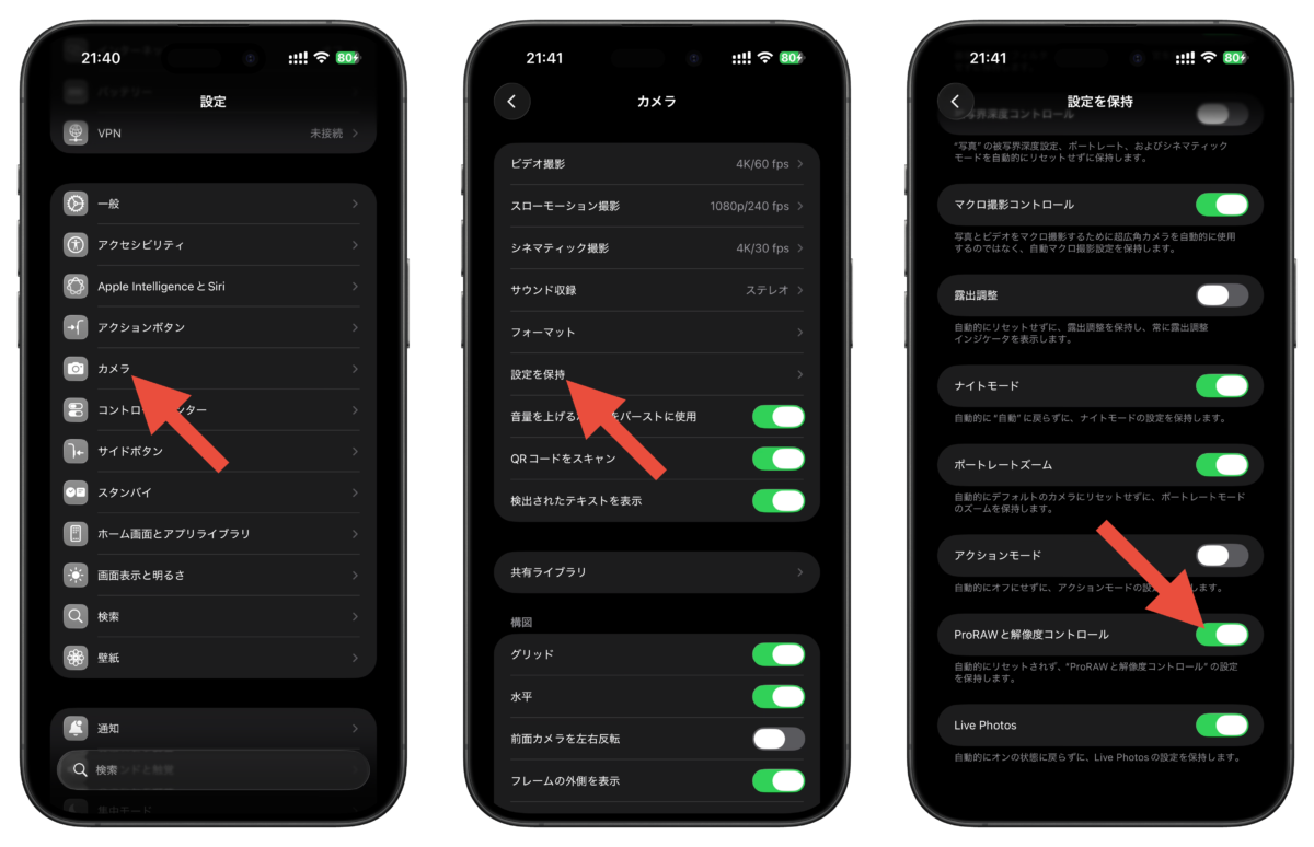 48MPでの撮影設定を固定する