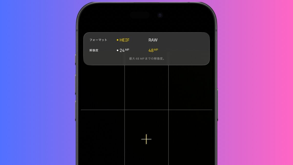 iPhoneで48MPの写真を撮る方法や固定する方法！デフォルト設定はもったいない