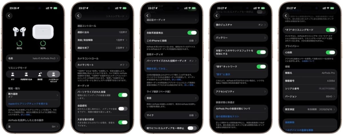 iOS26 AirPods 設定画面