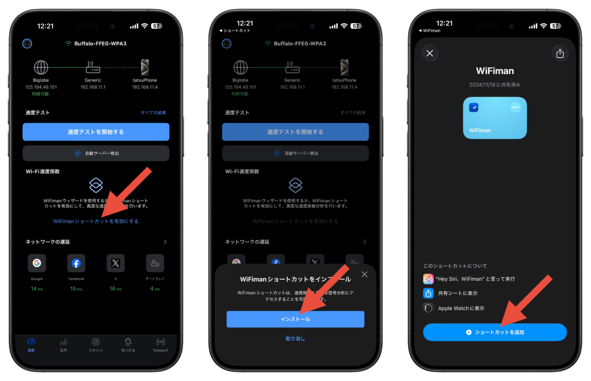 WiFimanの使い方1
