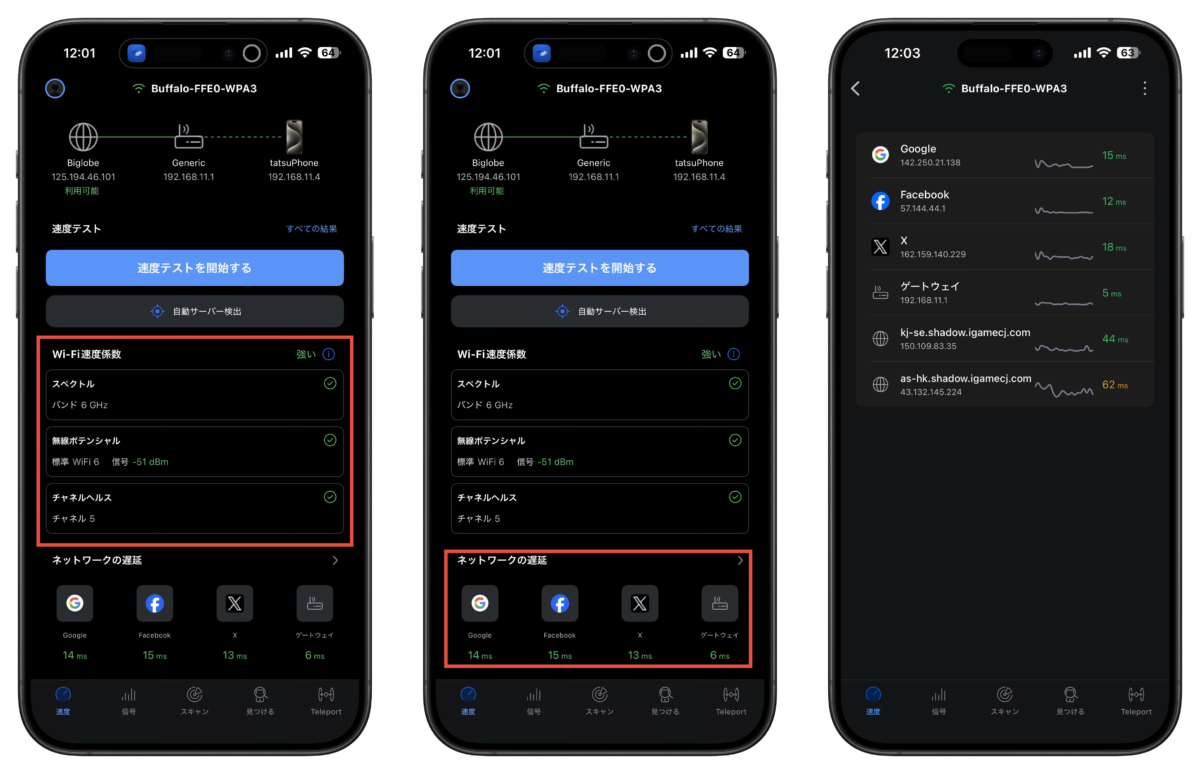 WiFimanで確認できる情報3
