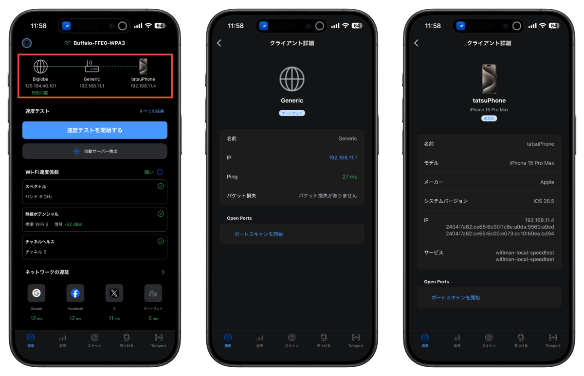 WiFimanで確認できる情報1