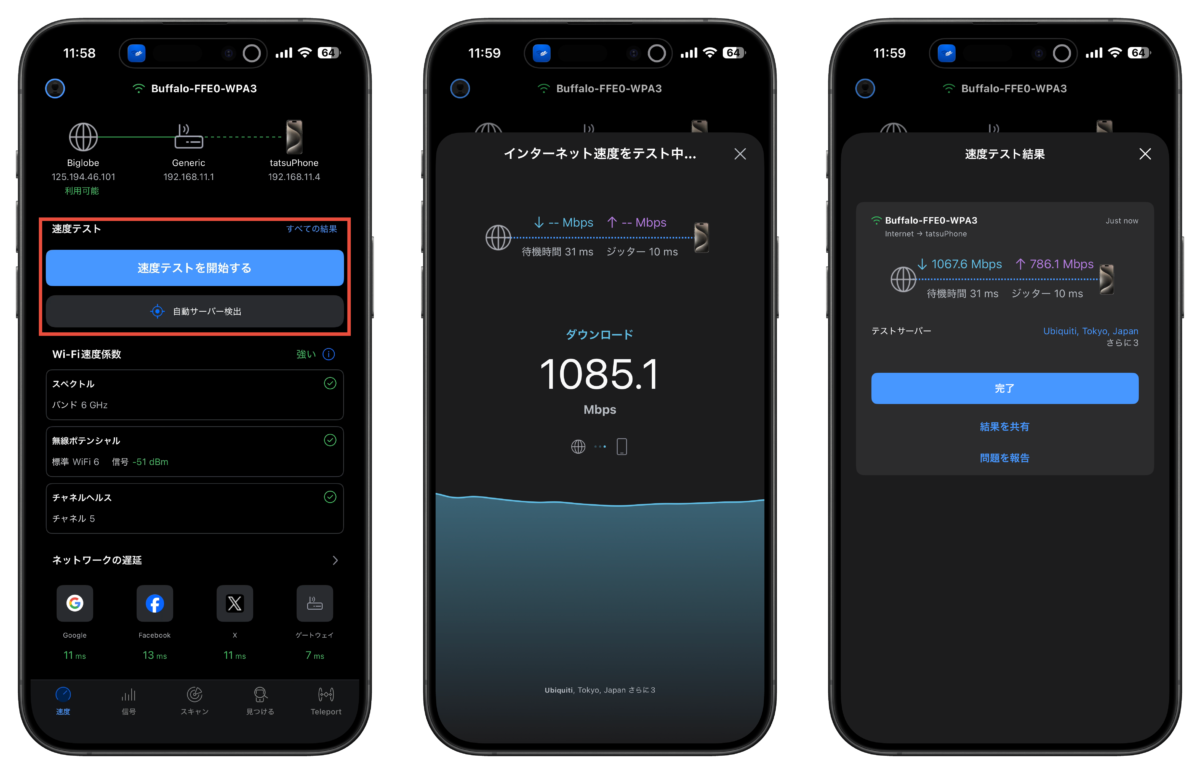 WiFimanで確認できる情報2