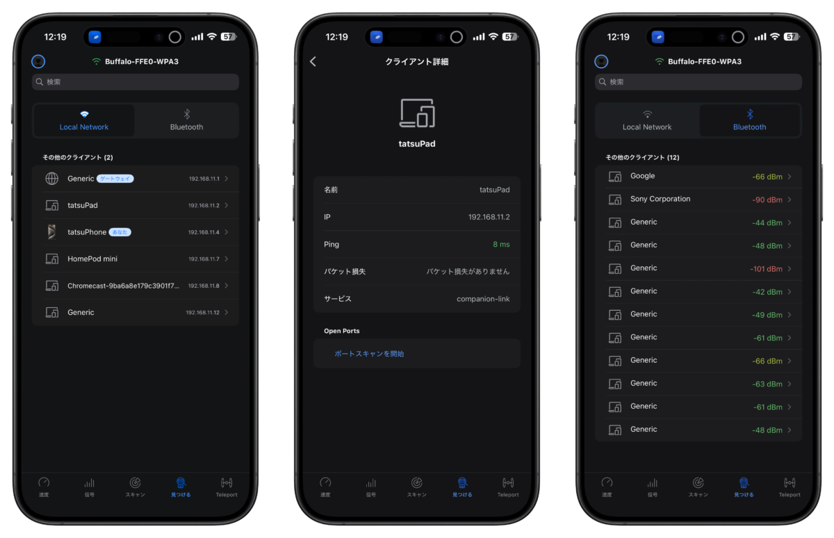WiFimanで確認できる情報5