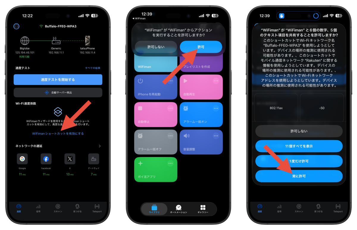 WiFimanの使い方2