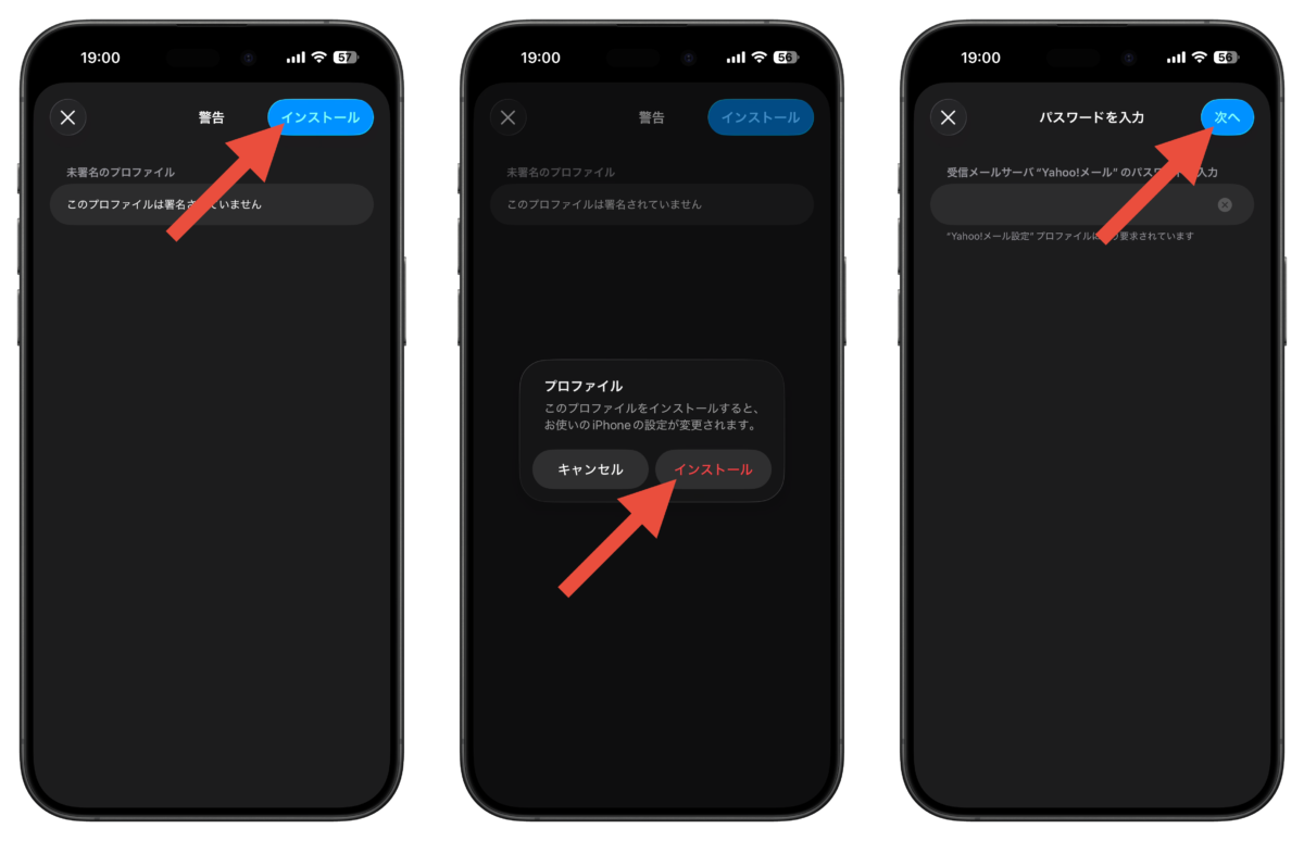 ワイモバイルのメール(@yahoo.ne.jp)を再設定する方法3