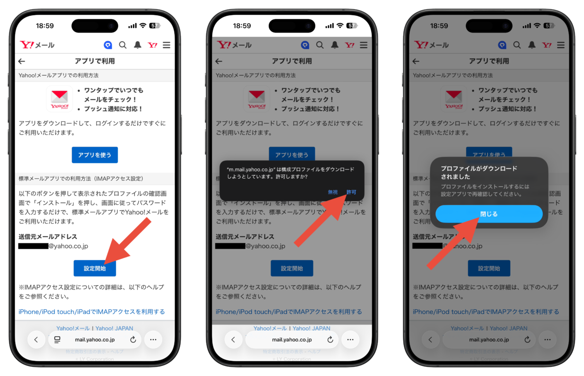 ワイモバイルのメール(@yahoo.ne.jp)を再設定する方法1