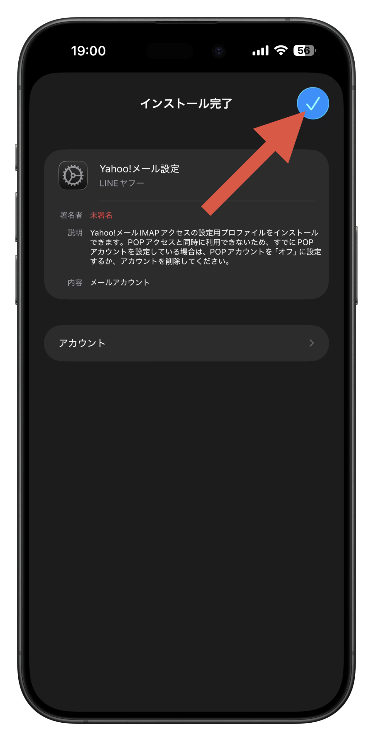 ワイモバイルのメール(@yahoo.ne.jp)を再設定する方法4