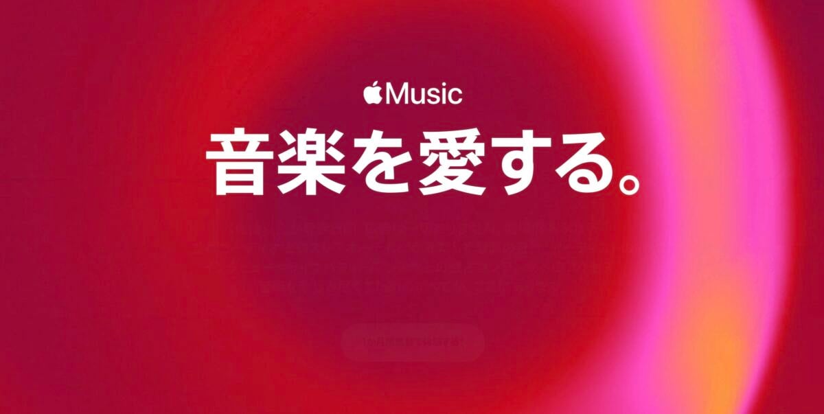 Apple Musicに無料プラン？幹部は「最悪」と否定的