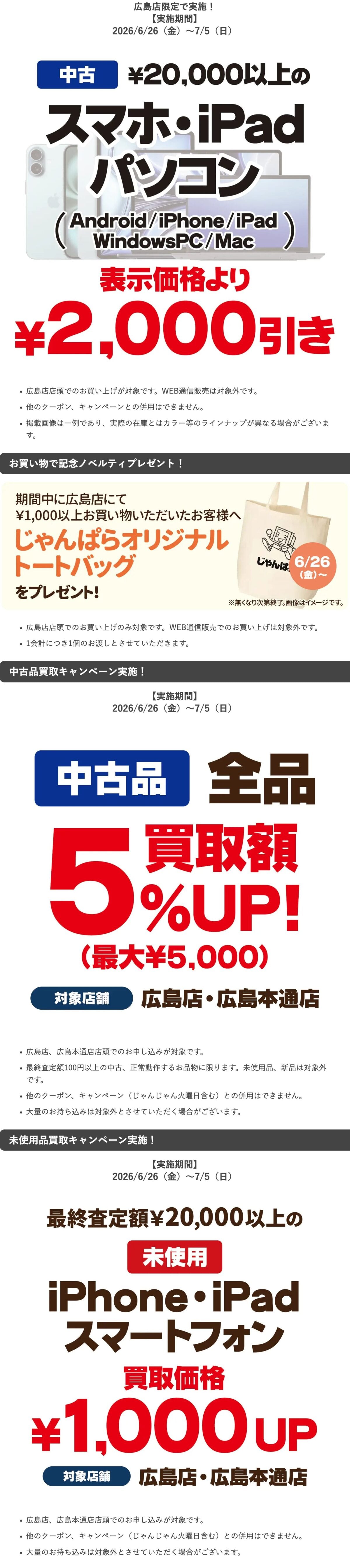 じゃんぱら広島店