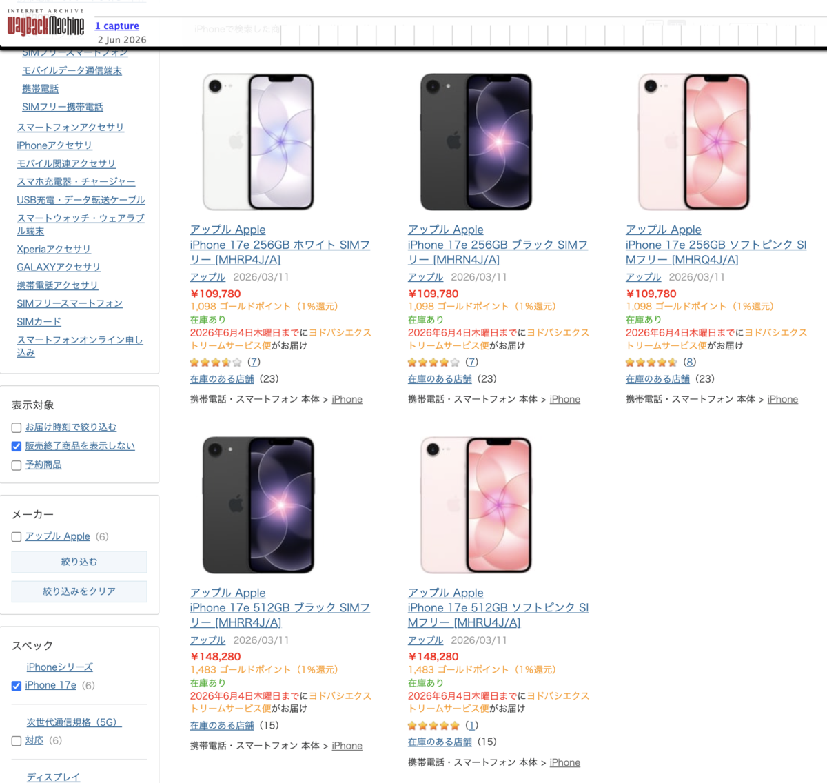 yodobashi iphone17e wayback