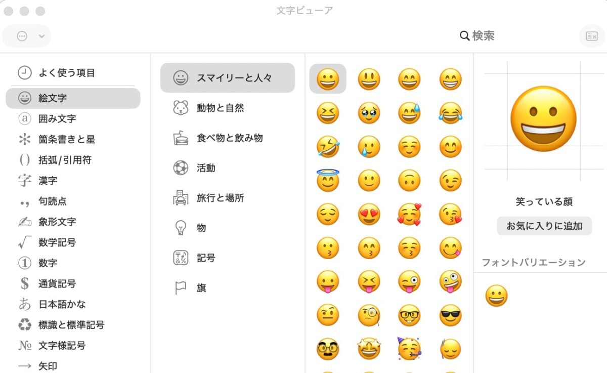 絵文字のビュー
